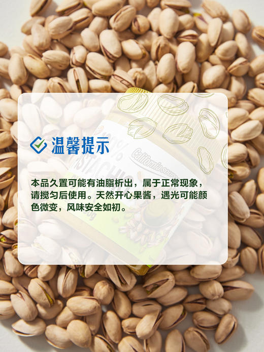 MM 山姆 Dan On 100%开心果酱 300g 商品图5