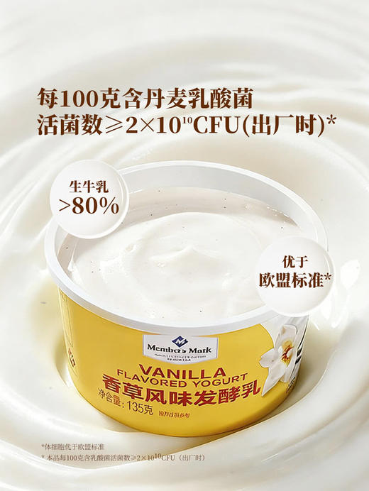 MM 山姆 Member's Mark 香草风味发酵乳 1.62kg（135g*12） 商品图2