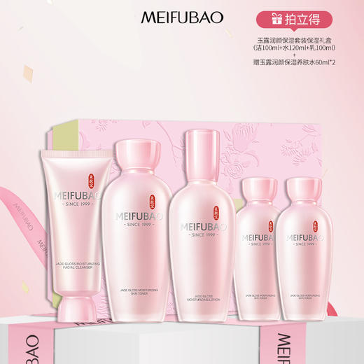 【年货节直降】美肤宝玉露润颜保湿套装 洁面/水/乳/精华/眼霜/面霜/锦绣礼盒 补水护肤品滋润修护套组化妆水乳液 商品图3