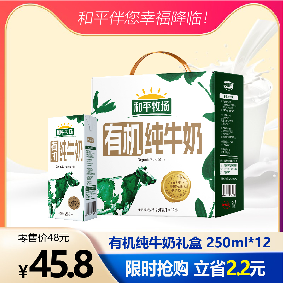 【11月新货】  有机纯牛奶礼盒 250ml*12盒