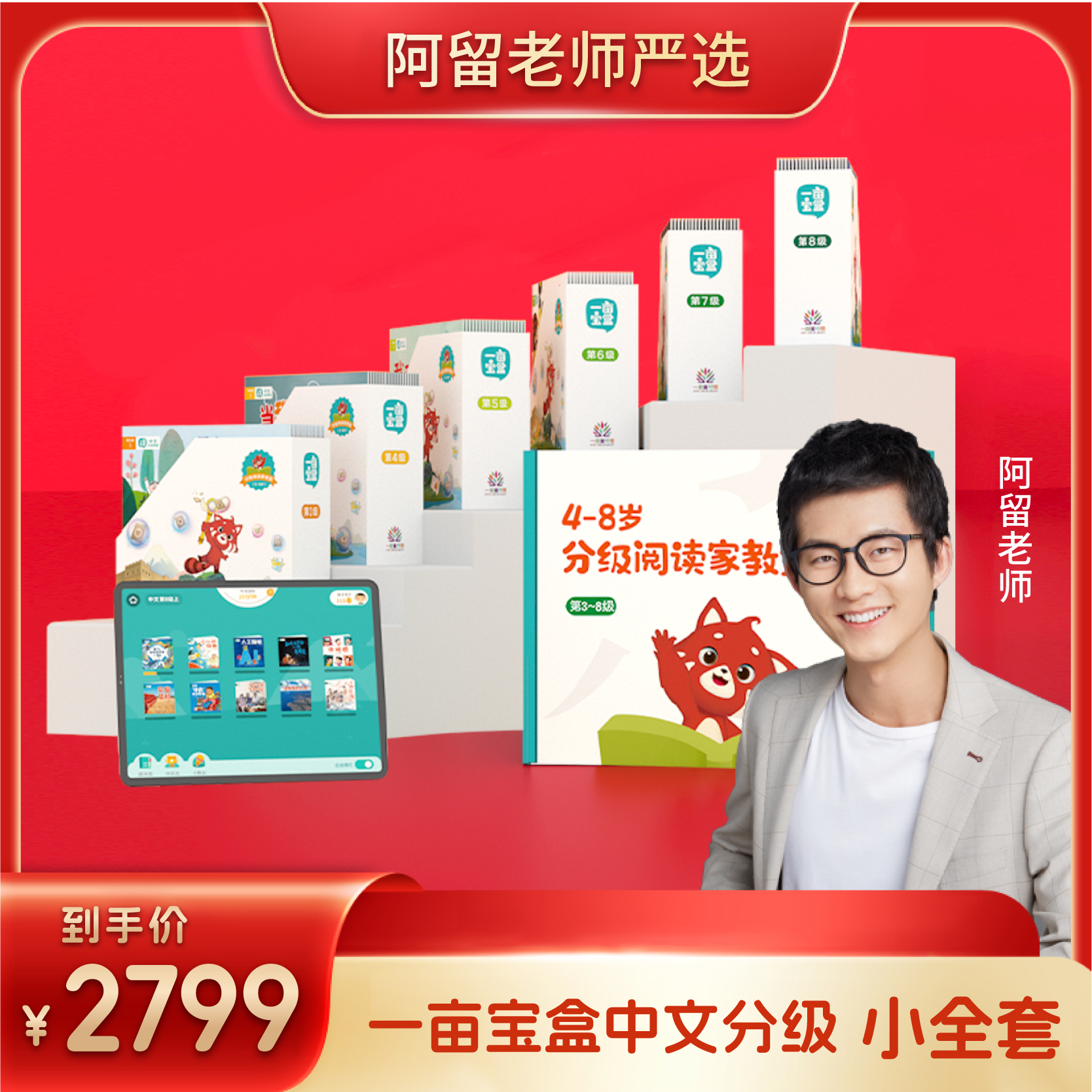 【阿留直播专属F】 一亩宝盒 2-8岁分级阅读 一套搞定识字、阅读、通识、思辨表达