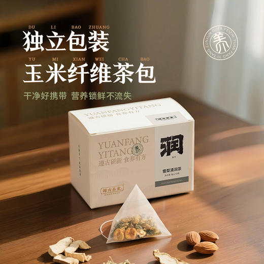 【雪梨清润茶】润肺止咳，清咽利嗓，清热生津，便携养生茶 商品图6