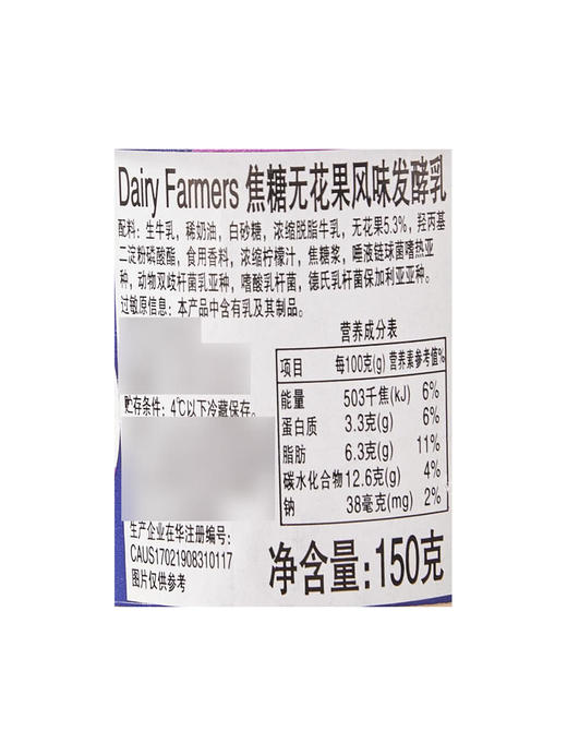 MM 山姆 Dairy Farmers澳洲焦糖无花果酸奶 900g（150g*6） 商品图6
