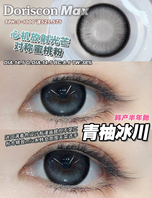 DorisCon 青柚冰川 (半年抛） 商品图1