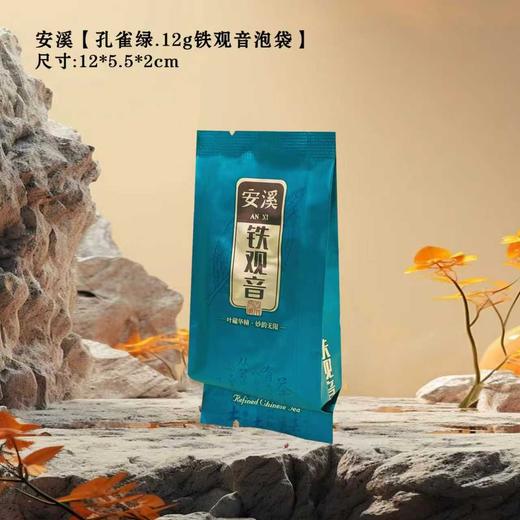 安溪【孔雀绿.12g铁观音泡袋】4元1把.满80把包邮 商品图0