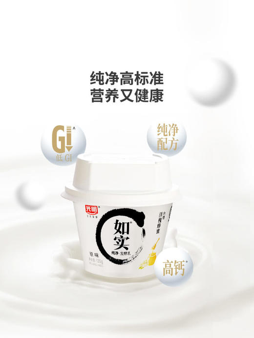 MM 山姆 如实 纯净发酵乳 135g*12杯 商品图2
