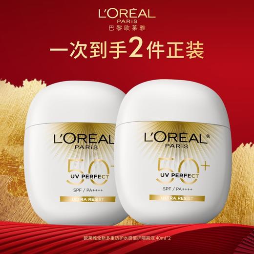 欧莱雅多重防护水感倍护隔离液一次到手2件正装 商品图0