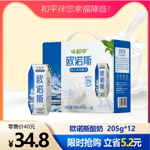 【1月最新日期】全新升级！·和平欧诺斯酸奶礼盒205g×12原田园酸奶 商品图0