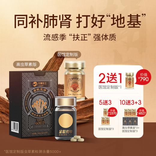 【金粒充沛蛹虫草片】 蛹虫草素≥8000ug/g 高含量 入肺入肾呵护健康 商品图0