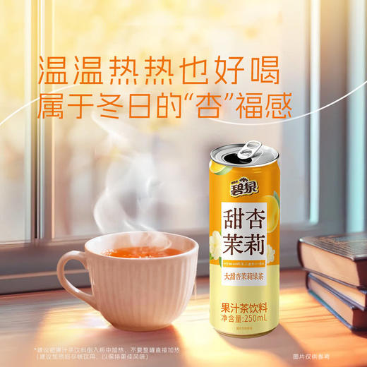 MM 山姆 碧泉甜杏茉莉绿茶果汁茶饮料 250ml*20 商品图3