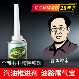 亲水剂 清理油路积碳胶质 免拆清洗喷油嘴 祛除油箱积水 油路清洁润滑  汽油推进剂 60ml/瓶