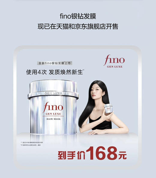 资生堂fino芬浓银钻发膜美容液修护滋养发丝亮泽200g 商品图1