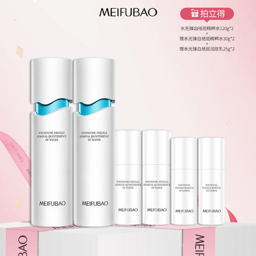 【年货节直降】美肤宝水光臻白祛斑精粹水120g 光果甘草补水保湿提亮肤色 商品图0