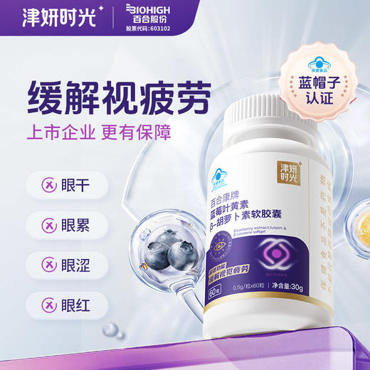 【蓝莓叶黄素胶囊】三大营养成分，直达眼底 ，补充营养素，疏通眼部微循环 商品图1