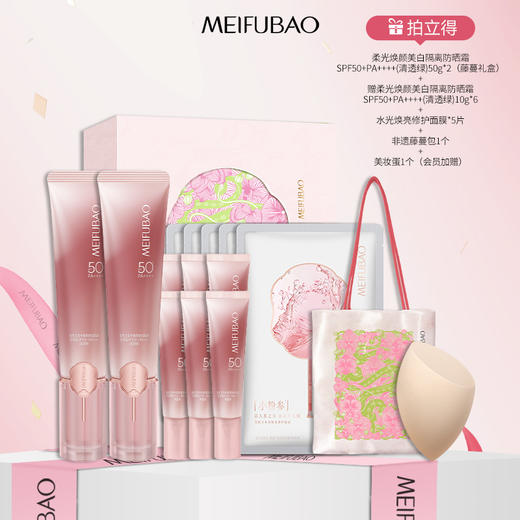 【年货节直降·50倍轻妆】美肤宝柔光焕颜美白隔离防晒霜SPF50+ PA++++（清透绿）50g/20g 轻妆防晒小粉管美白隔离淡斑50倍 商品图8