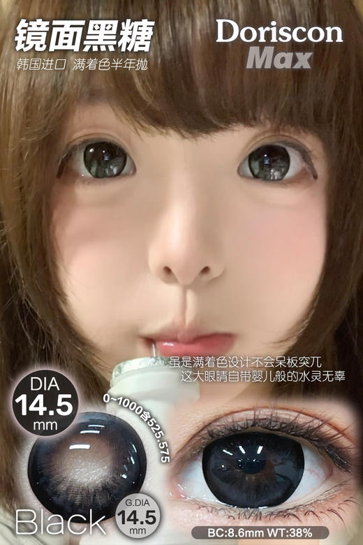 DorisCon 镜面黑糖 (半年抛） 商品图0