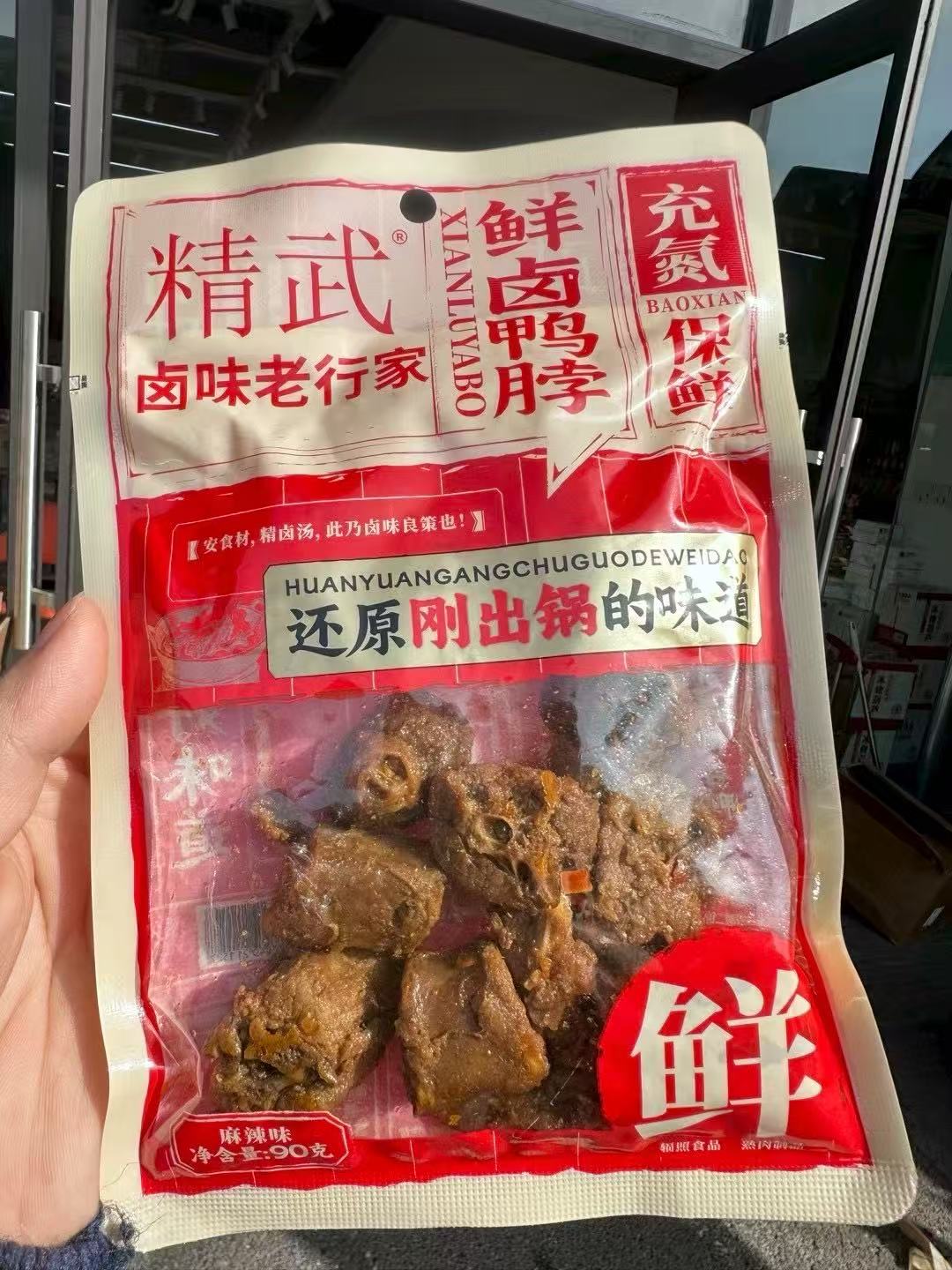 周四取货：【精武卤味老行家】麻辣鲜香，六种口味可选择，追剧必备。