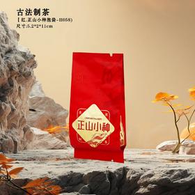 古法制茶【红.正山小种泡袋-H058】4元1把.满80把包邮