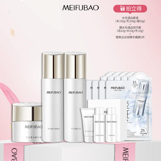 【年货节直降】美肤宝花容水感透白水光透白套装 洁面/水/乳/精华/霜 美白淡斑提亮肤色温和保湿修护水乳全套 商品图1