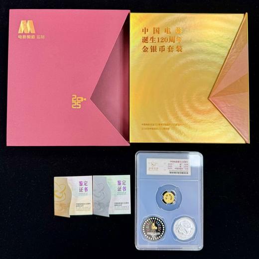 【发行价】2025年中国电影诞生120周年金银币（封装版） 商品图6