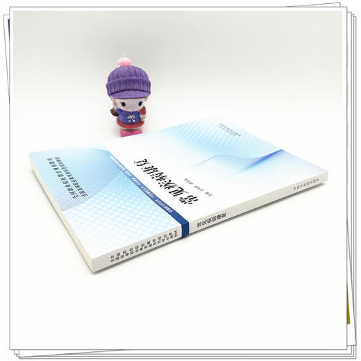 常见疾病康复 左天香 袁旭美 主编 全国高等职业教育新形态规划教材 中国中医药出版社 商品图2