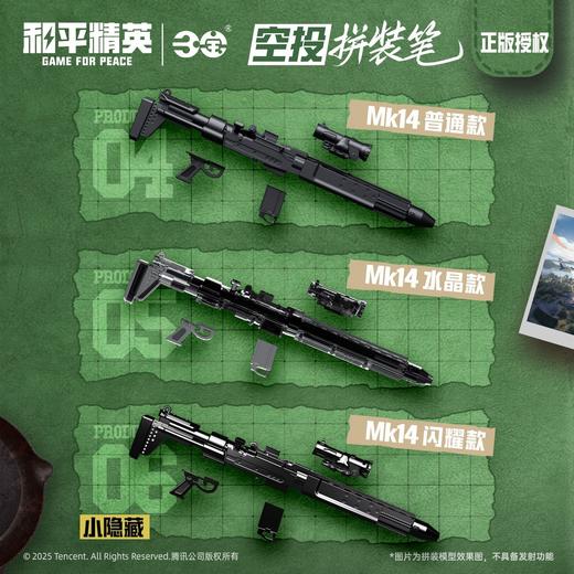 和平精英空投拼装笔 商品图3