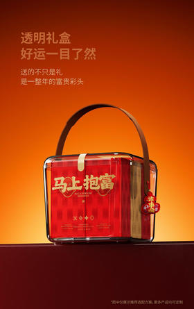 2026马上抱富新年礼盒