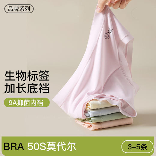 【49元4条】女士50S莫代尔无痕内裤 柔顺亲肤纯棉9A抗菌裆中腰内裤 商品图0
