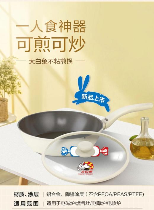 【春上新】【大白兔IP联名】 10楼菲仕乐 24CM一人食煎炒锅  吊牌价699元   活动价219元 商品图1