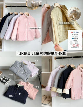 儿童羊毛外套