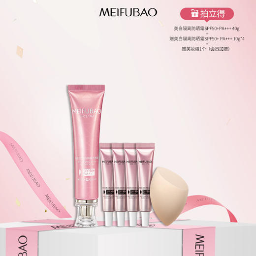【年货节直降·45倍/50倍】美肤宝美白隔离防晒霜（小粉管）SPF45/50 PA+++ 40g 遮瑕三合一面部清爽户外防紫外线防晒乳 商品图2