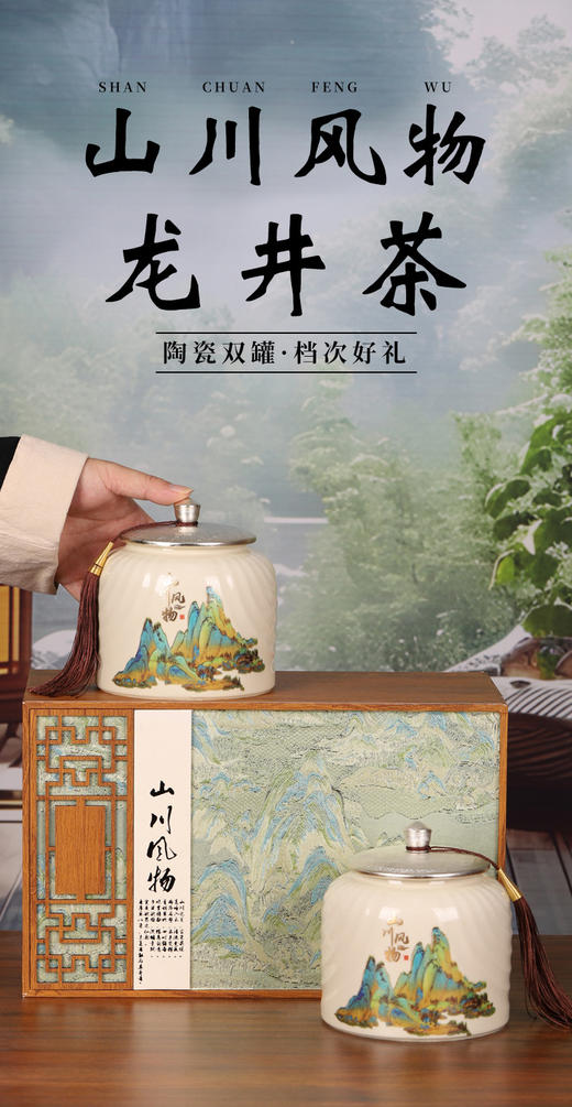 【国风陶瓷双罐  高山茗茶礼盒】2025茶叶 绿茶新茶 龙井茶碧螺春茶叶 陶瓷双罐礼盒装 送客户送长辈佳礼 新年新茶礼盒装 商品图9