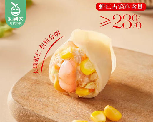 思念大虾仁玉米虾仁水饺*2包（400g/包 20个）生产日期: 2月 商品图1