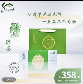 巴蜀碧芽礼盒*120g