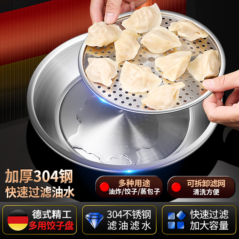 【跨境出口饺子盘】304不锈钢饺子盘家用双层小吃沥油沥水饺专用盘高级感圆盘多用途