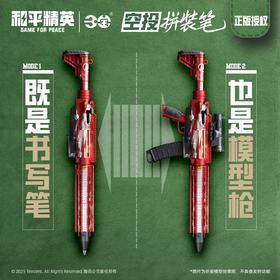 和平精英空投拼装笔