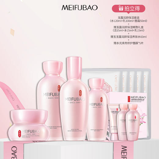 【年货节直降】美肤宝玉露润颜保湿套装 洁面/水/乳/精华/眼霜/面霜/锦绣礼盒 补水护肤品滋润修护套组化妆水乳液 商品图4