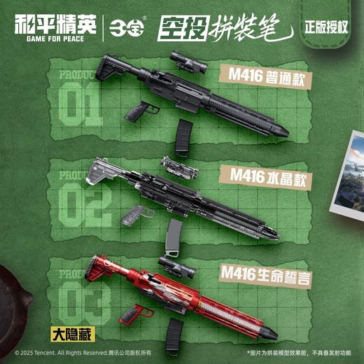 和平精英空投拼装笔 商品图1