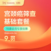 【会员专享】宫颈癌筛查基础套餐-远东罗湖院区-5楼妇科 商品缩略图0