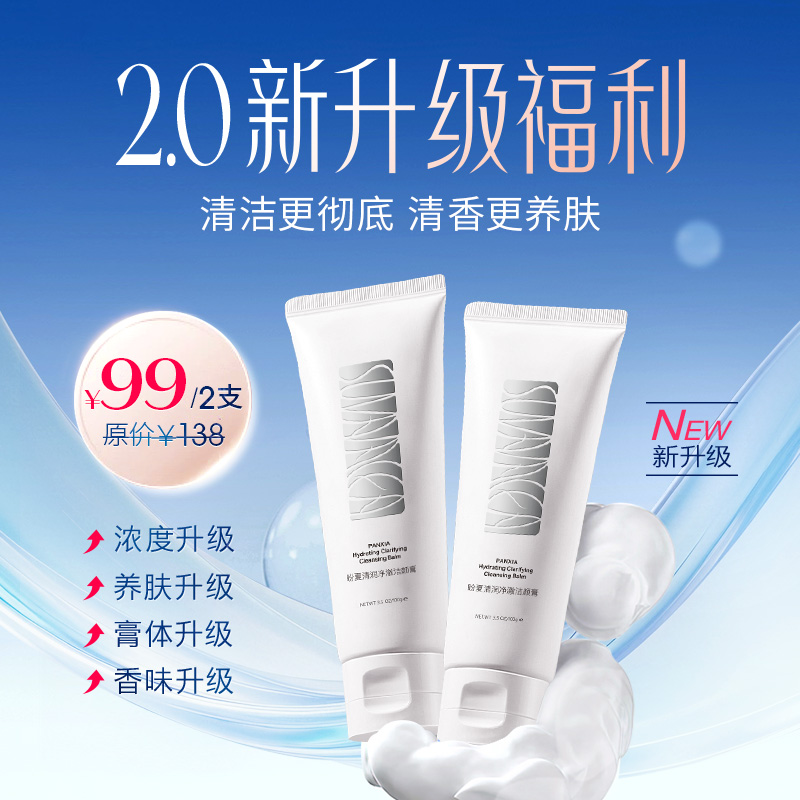 两支99元【盼夏氨基酸洗面奶】油皮洗的净 干皮不紧绷 保护皮脂膜