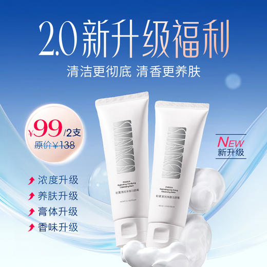 两支99元【盼夏氨基酸洗面奶】油皮洗的净 干皮不紧绷 保护皮脂膜 商品图0