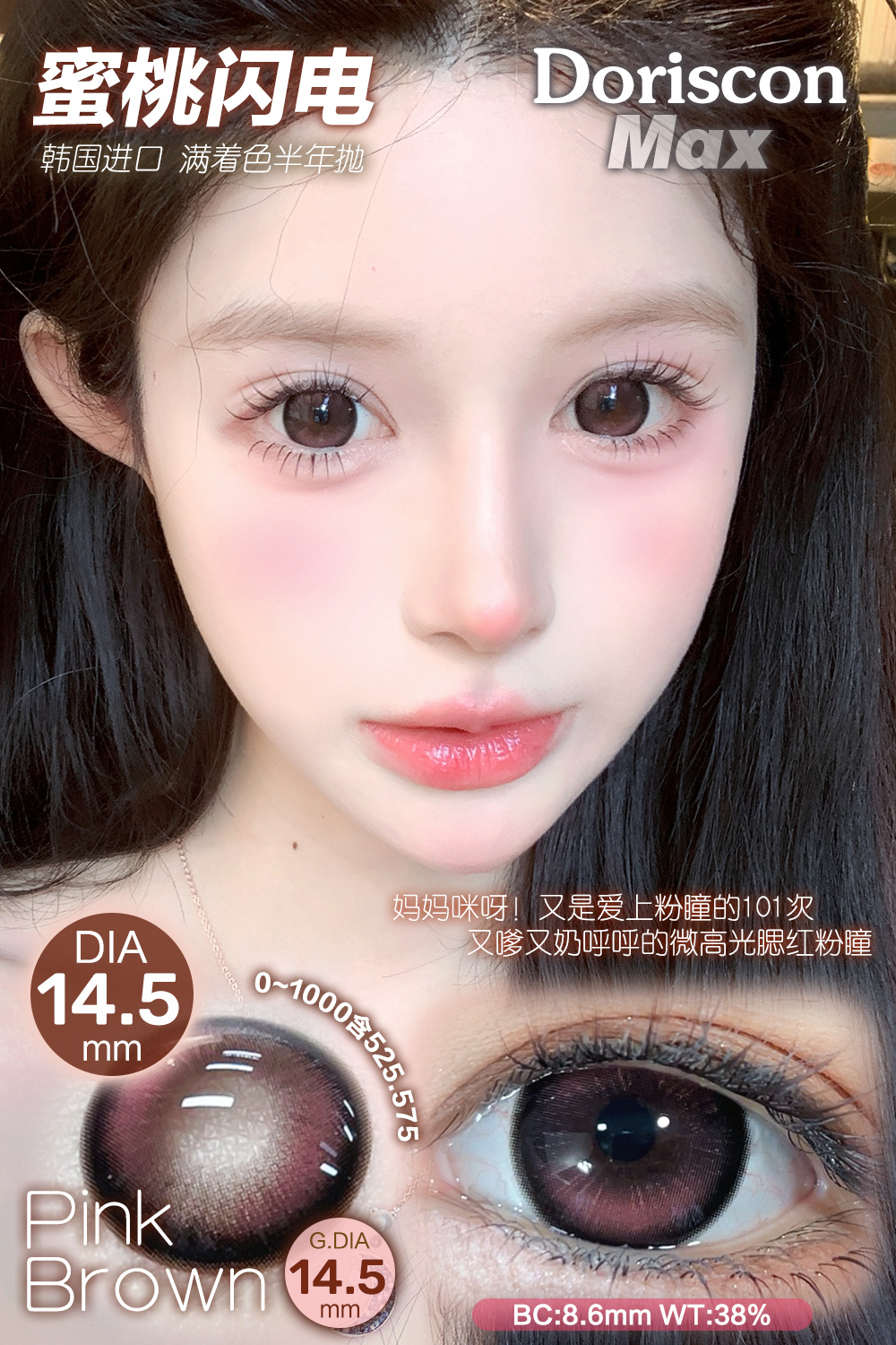 DorisCon 蜜桃闪电 (半年抛）