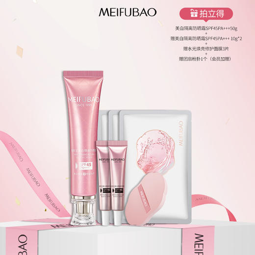【年货节直降·45倍/50倍】美肤宝美白隔离防晒霜（小粉管）SPF45/50 PA+++ 40g 遮瑕三合一面部清爽户外防紫外线防晒乳 商品图4