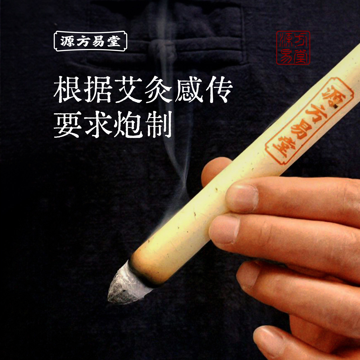 【三年 野生陈艾 艾条】 随身艾灸，艾灰不散，艾烟不呛，好工艺 古法制绒更具艾效