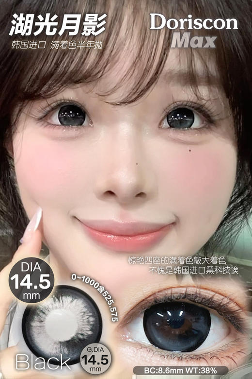 DorisCon 湖光月影 (半年抛） 商品图0