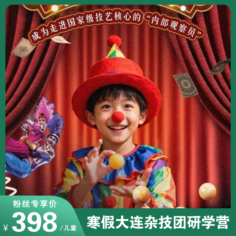 年度限量研学！深入国家级杂技训练场，带你解锁 “非请莫入” 的道具重地与传承密码！从观摩到实操，给娃一次无法复制的硬核成长体验！