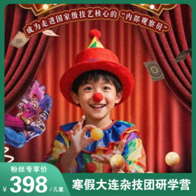 年度限量研学！深入国家级杂技训练场，带你解锁 “非请莫入” 的道具重地与传承密码！从观摩到实操，给娃一次无法复制的硬核成长体验！