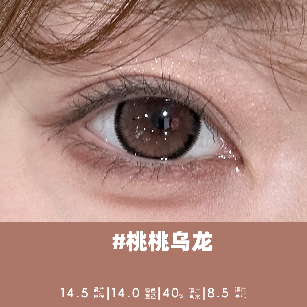 新品现货 桃桃乌龙 半年抛