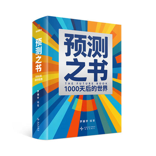 预测之书:1000天后的世界 商品图8