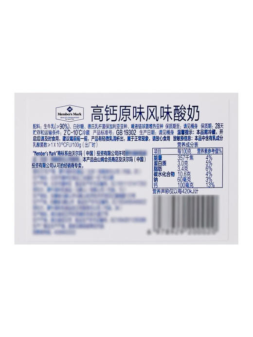 MM 山姆 Member's Mark  高钙原味风味酸奶 1.8kg*2 商品图6